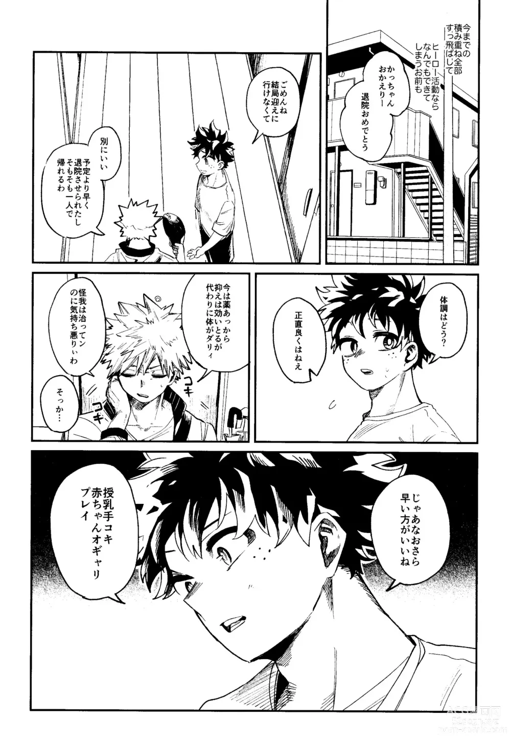 Page 13 of doujinshi HERO taru mono