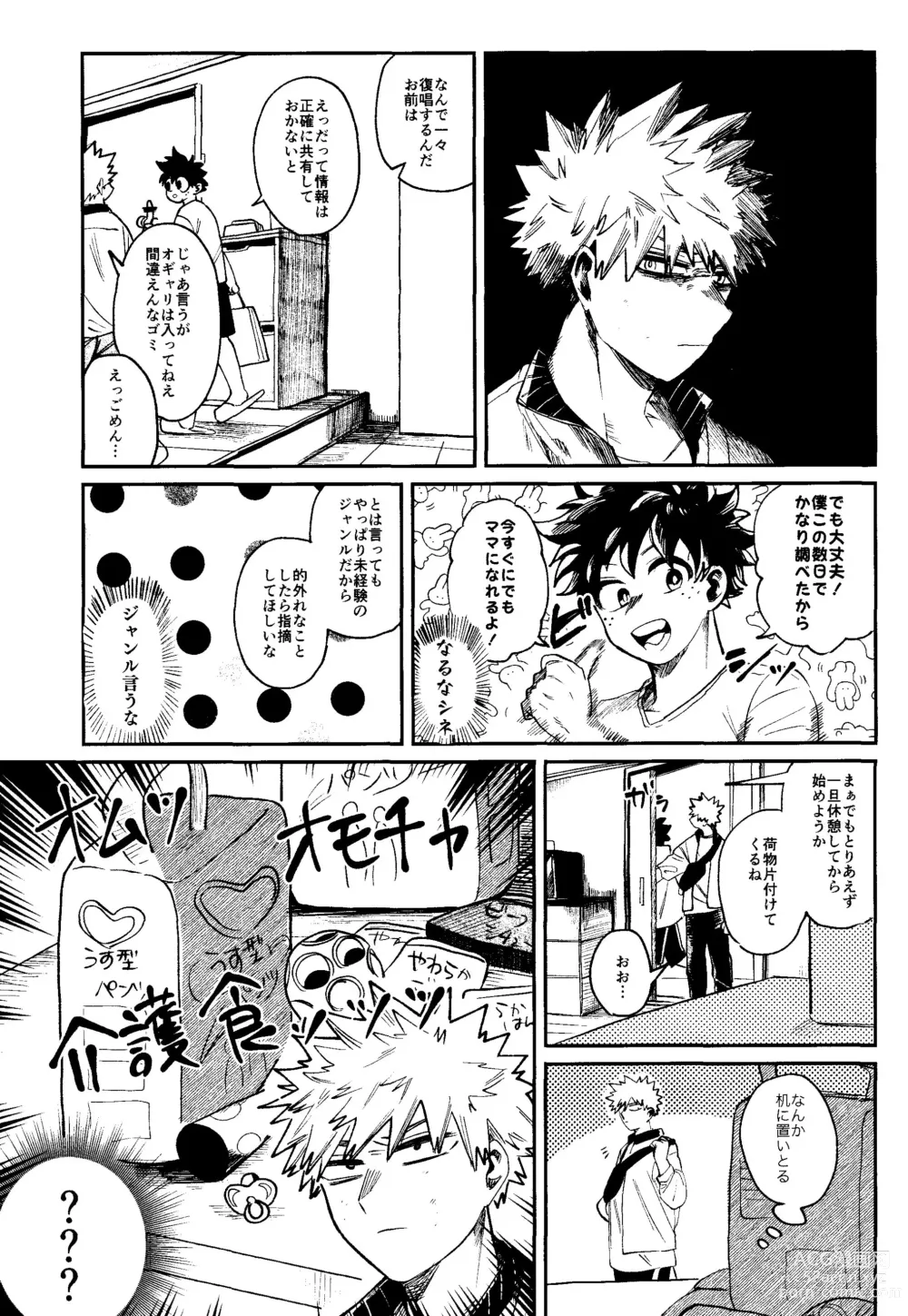 Page 14 of doujinshi HERO taru mono