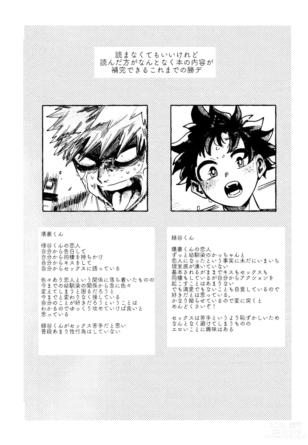Page 3 of doujinshi HERO taru mono