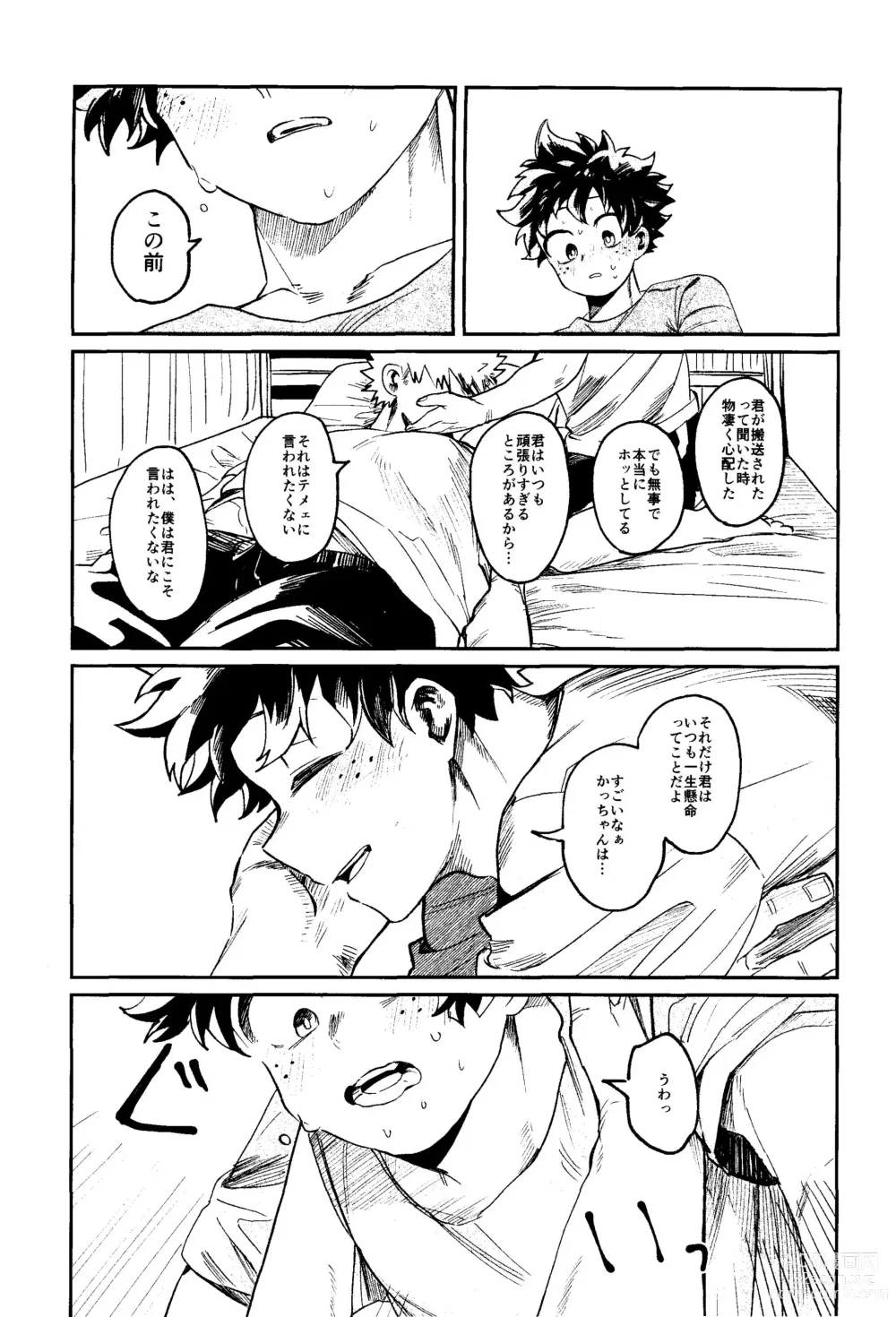 Page 23 of doujinshi HERO taru mono