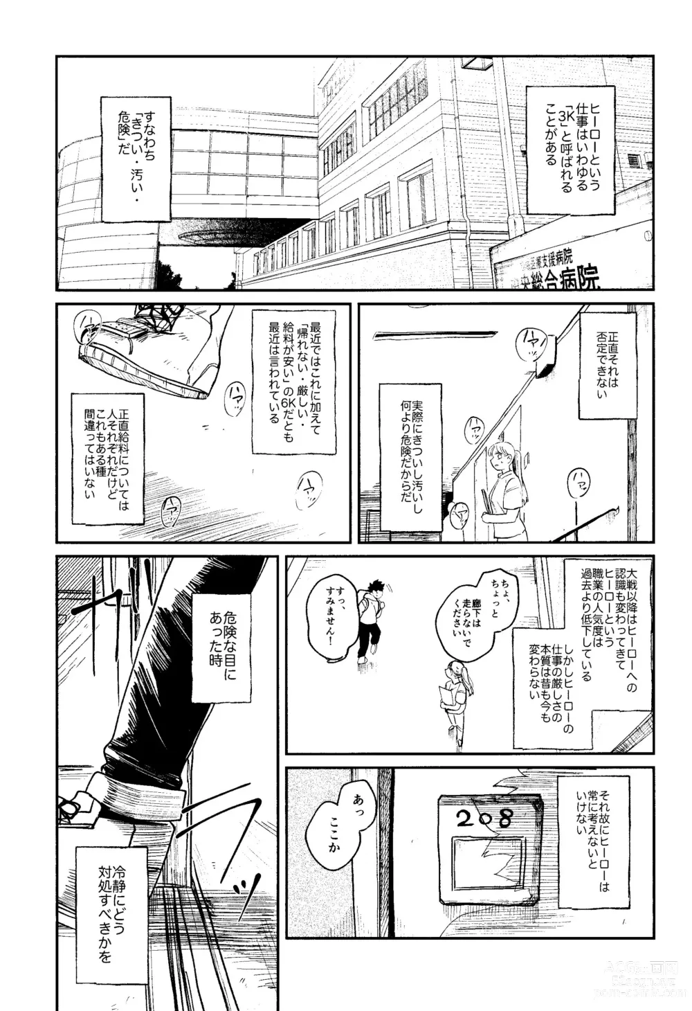 Page 4 of doujinshi HERO taru mono