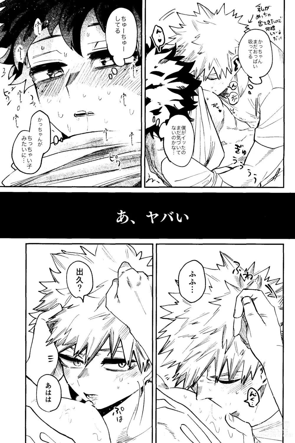 Page 32 of doujinshi HERO taru mono