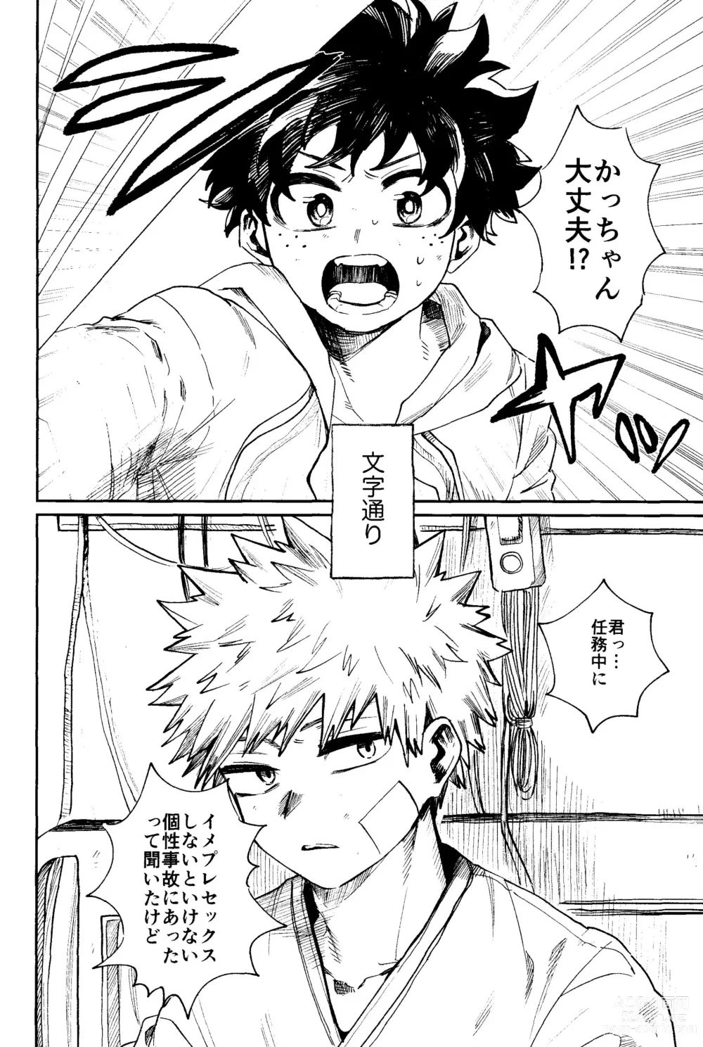 Page 5 of doujinshi HERO taru mono