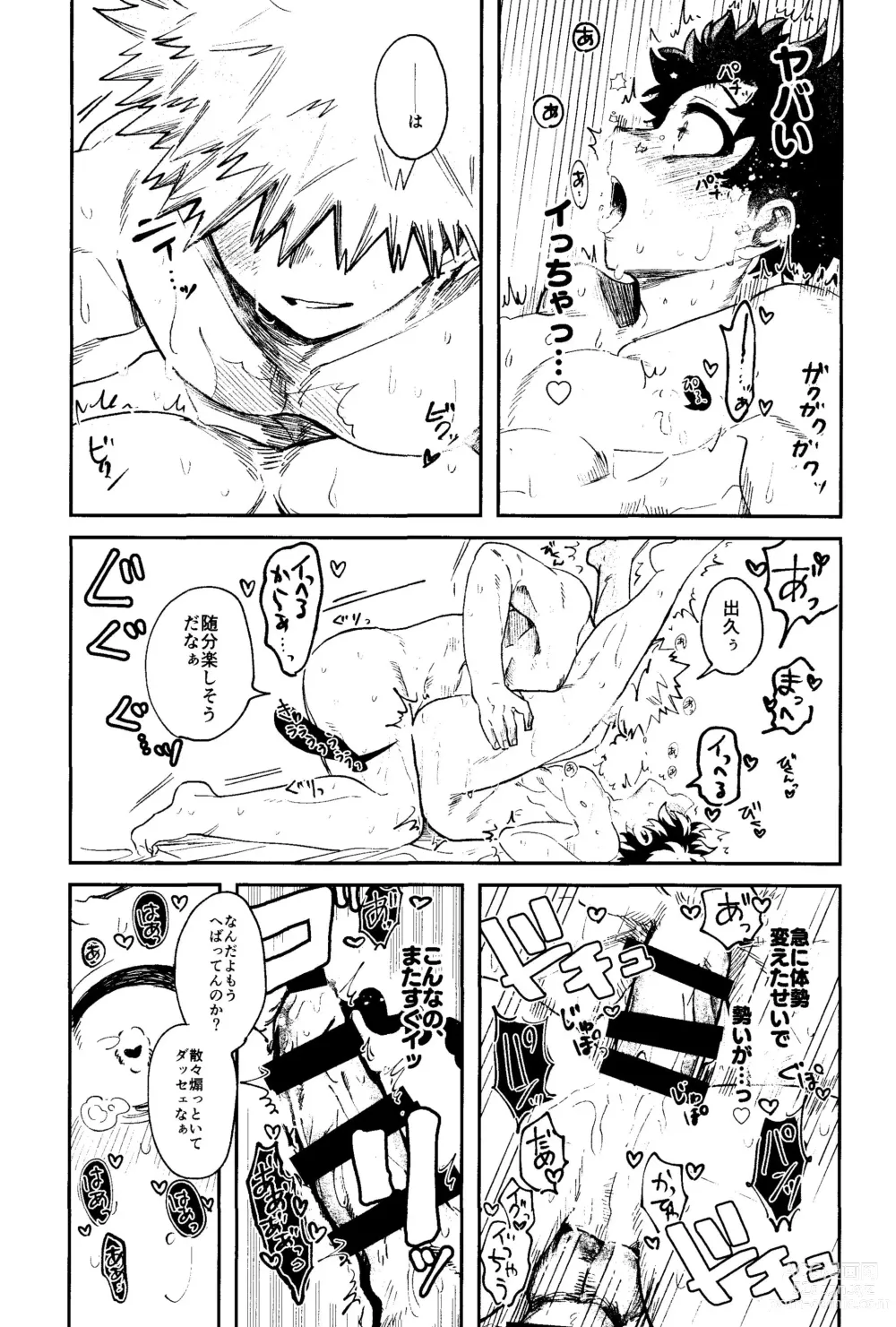 Page 43 of doujinshi HERO taru mono