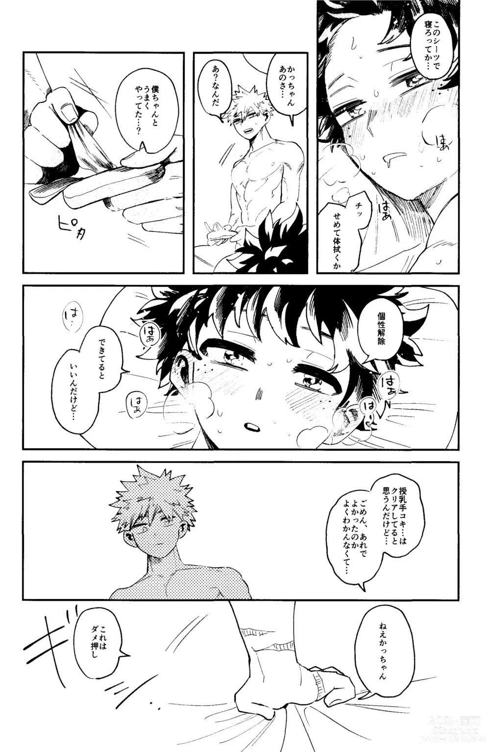 Page 49 of doujinshi HERO taru mono