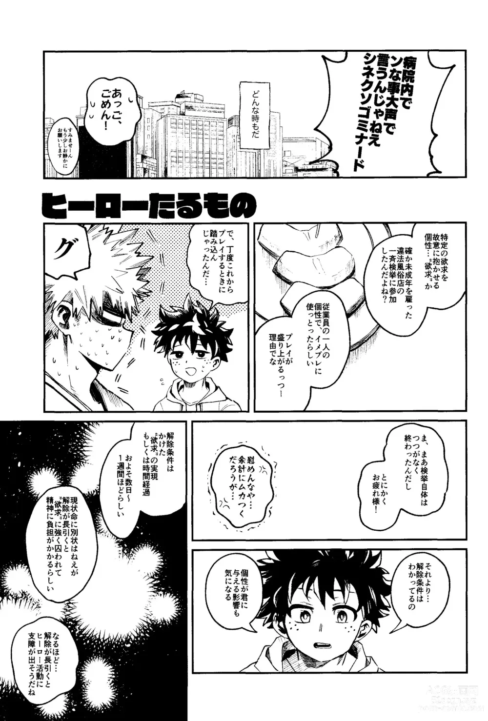 Page 6 of doujinshi HERO taru mono