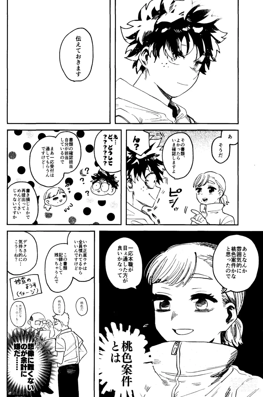 Page 57 of doujinshi HERO taru mono