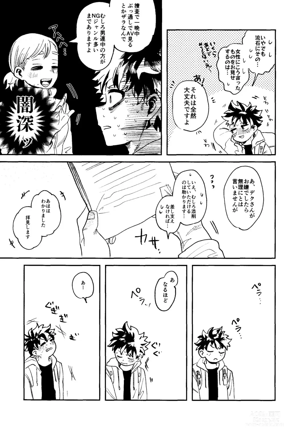 Page 58 of doujinshi HERO taru mono