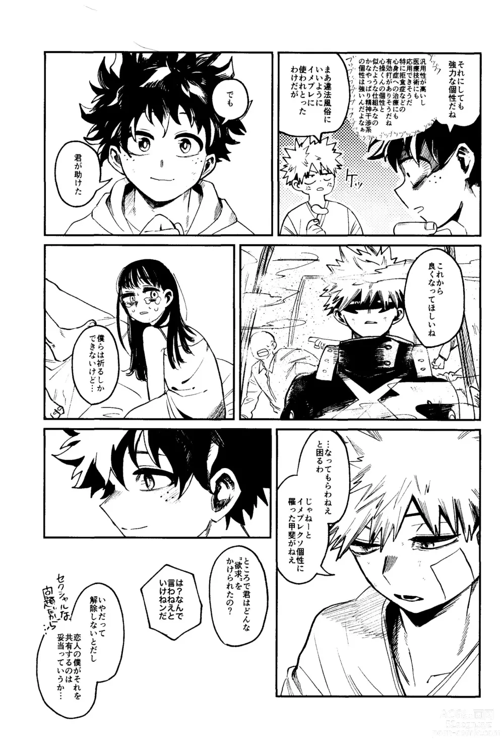 Page 7 of doujinshi HERO taru mono
