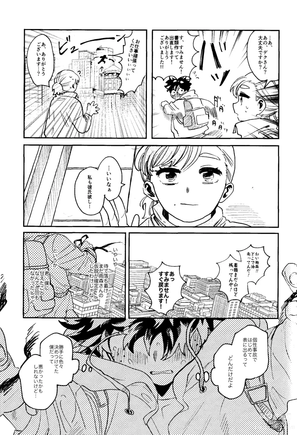 Page 64 of doujinshi HERO taru mono