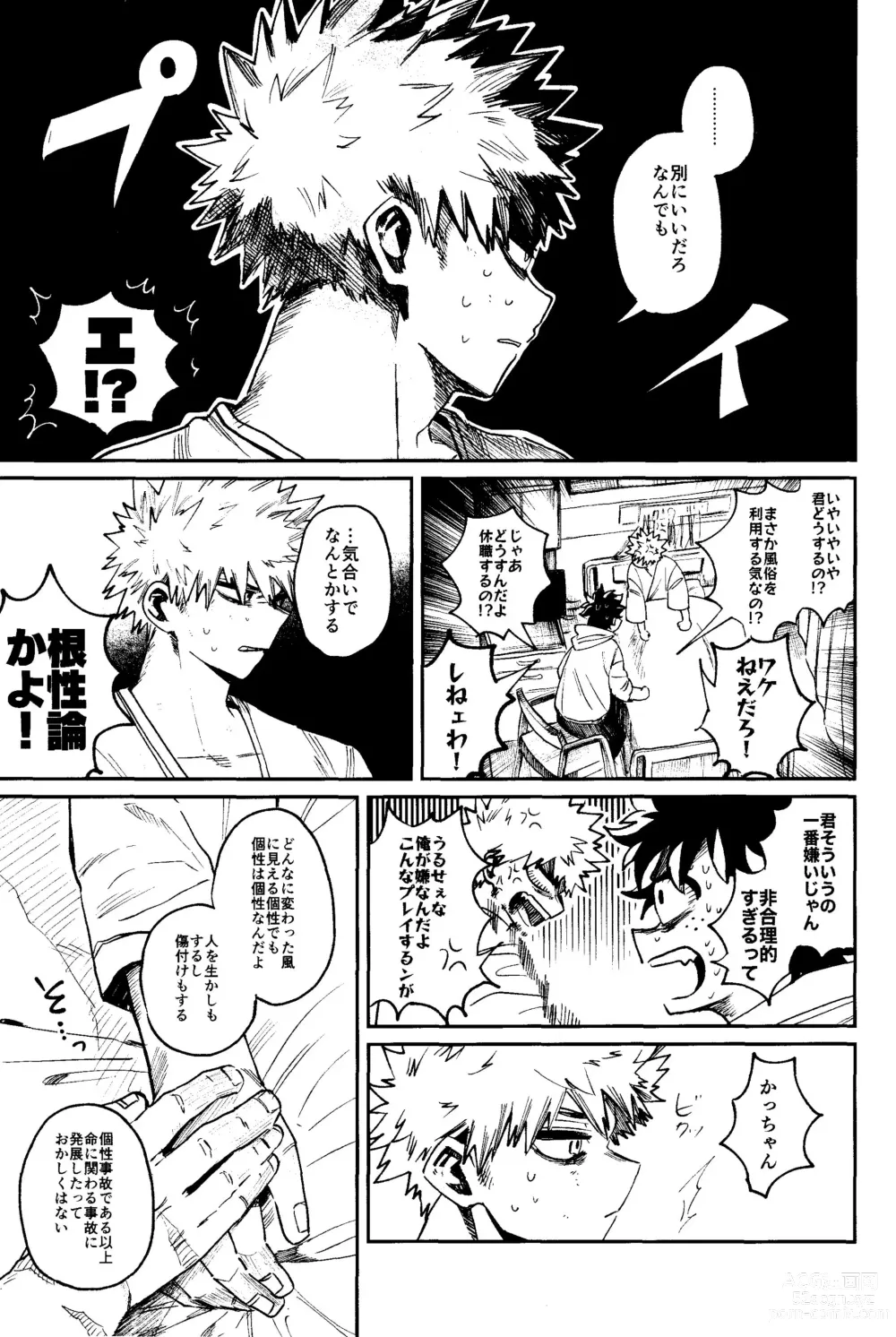 Page 8 of doujinshi HERO taru mono