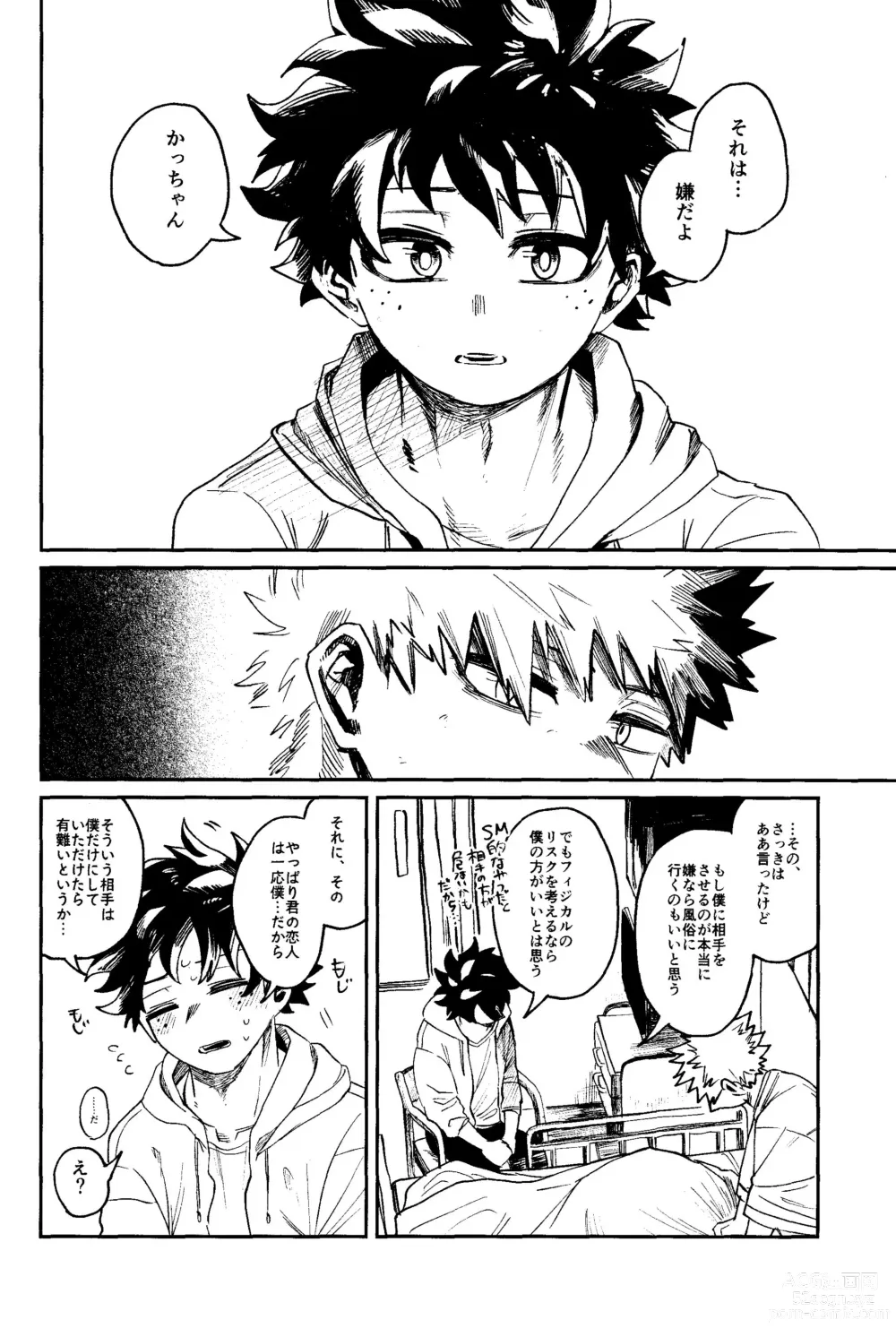 Page 9 of doujinshi HERO taru mono