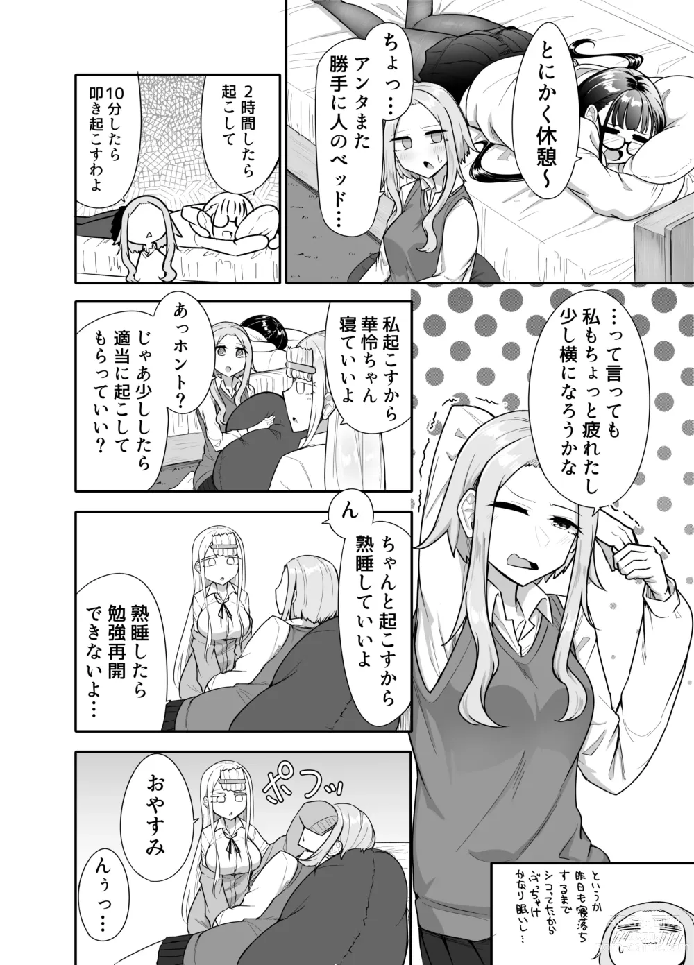 Page 11 of doujinshi Futanari na Koto ga Yuujin ni Barete Ite...