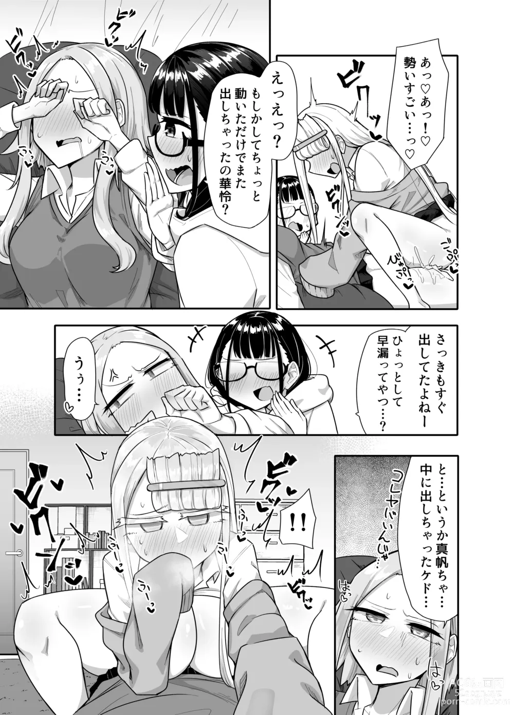 Page 24 of doujinshi Futanari na Koto ga Yuujin ni Barete Ite...