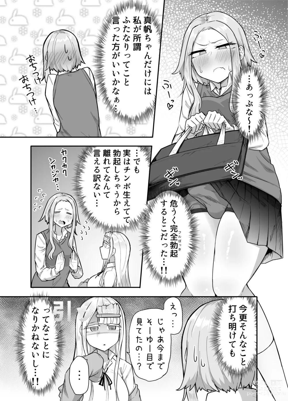 Page 6 of doujinshi Futanari na Koto ga Yuujin ni Barete Ite...