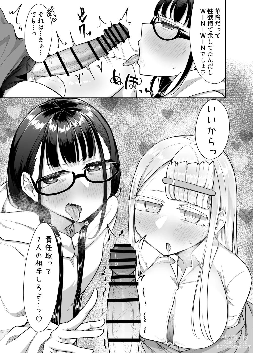 Page 60 of doujinshi Futanari na Koto ga Yuujin ni Barete Ite...