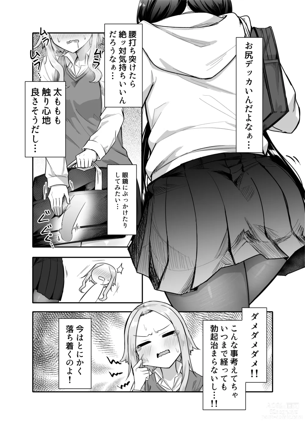 Page 9 of doujinshi Futanari na Koto ga Yuujin ni Barete Ite...
