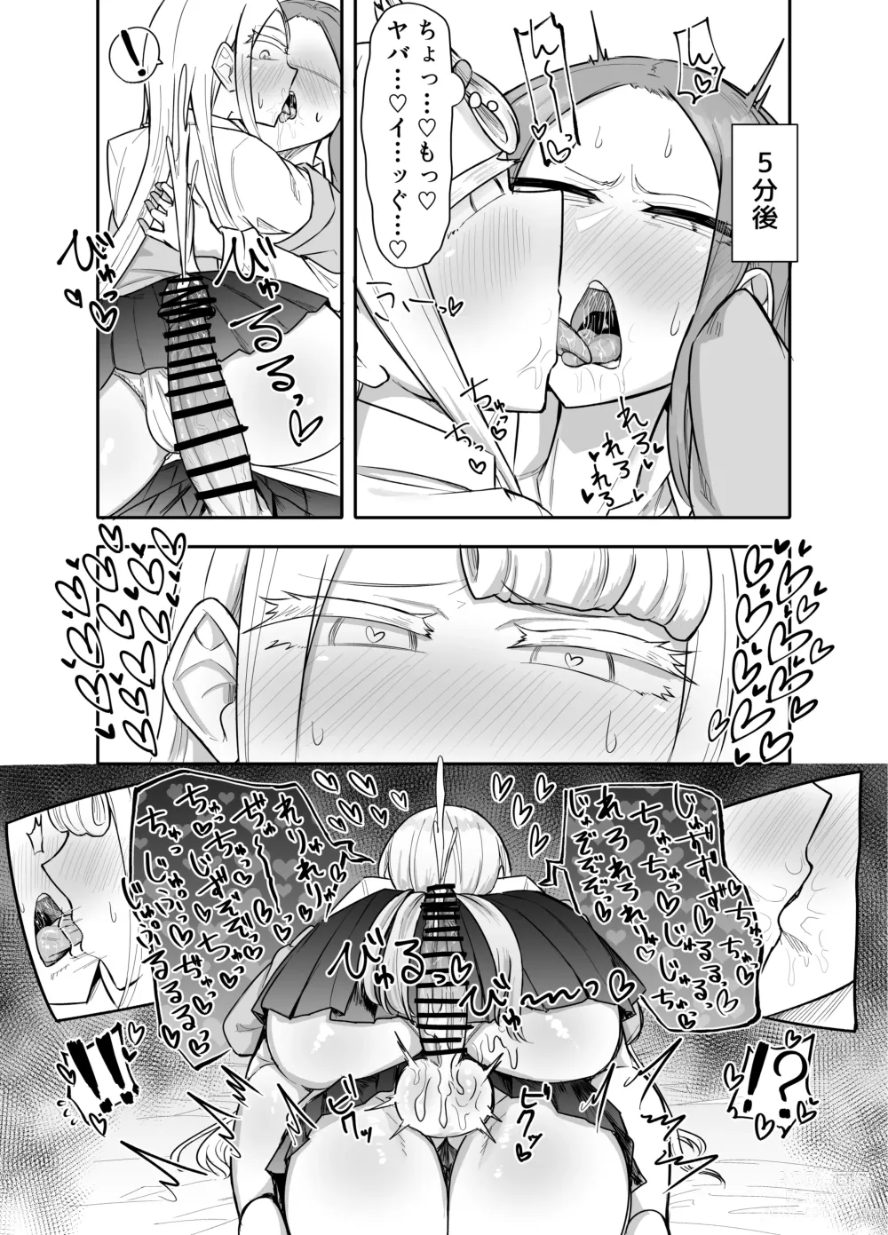 Page 96 of doujinshi Futanari na Koto ga Yuujin ni Barete Ite...