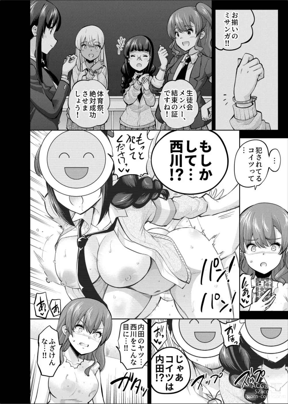 Page 5 of doujinshi SNS Seitokai Yakuin wo Netotte Share suru Hanashi. 4