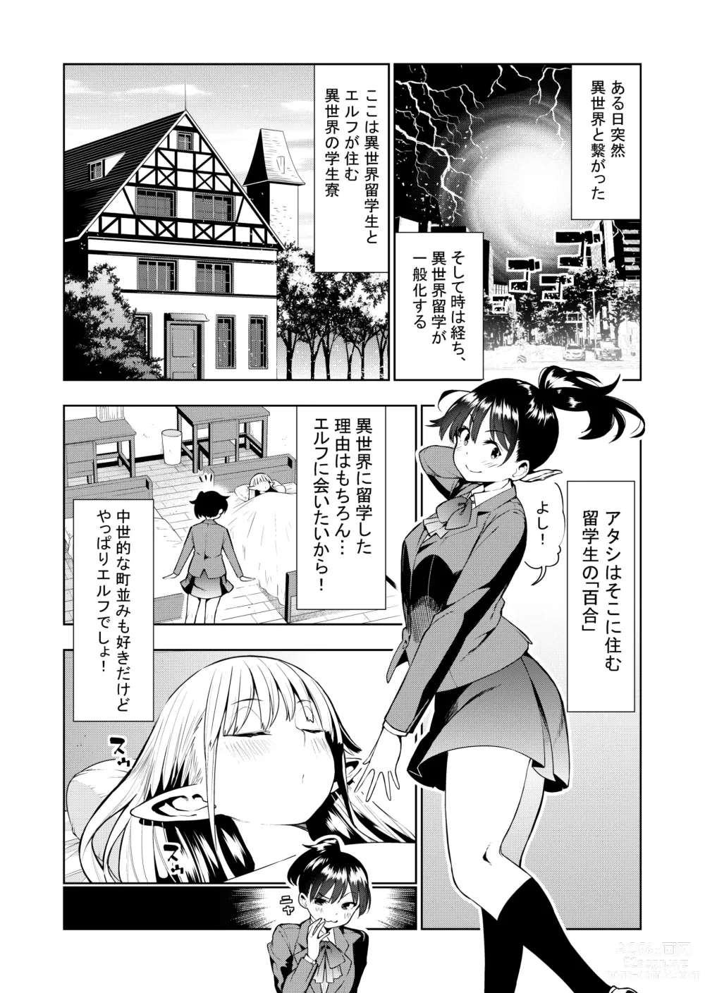 Page 11 of doujinshi Futanari no Elf