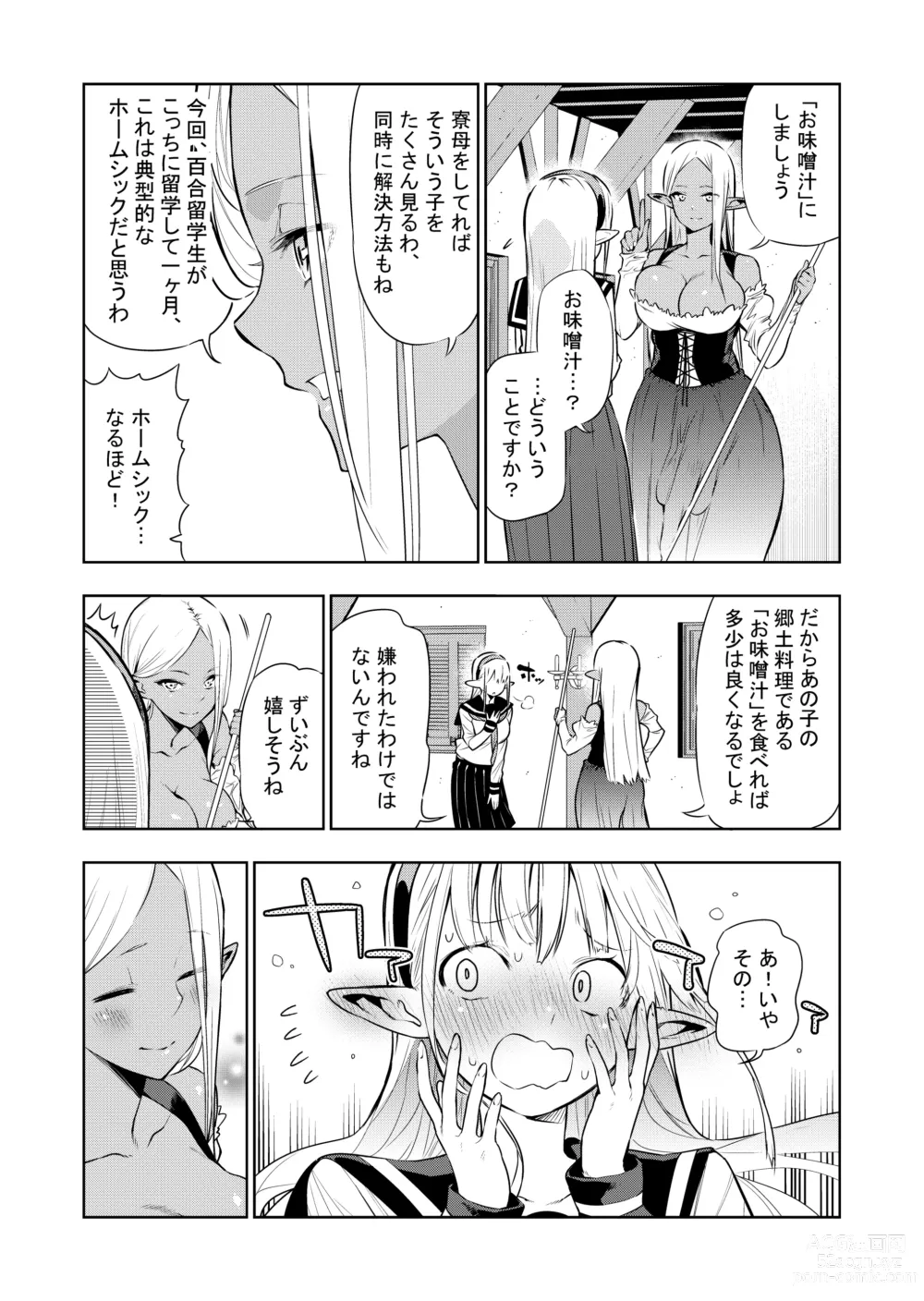 Page 32 of doujinshi Futanari no Elf