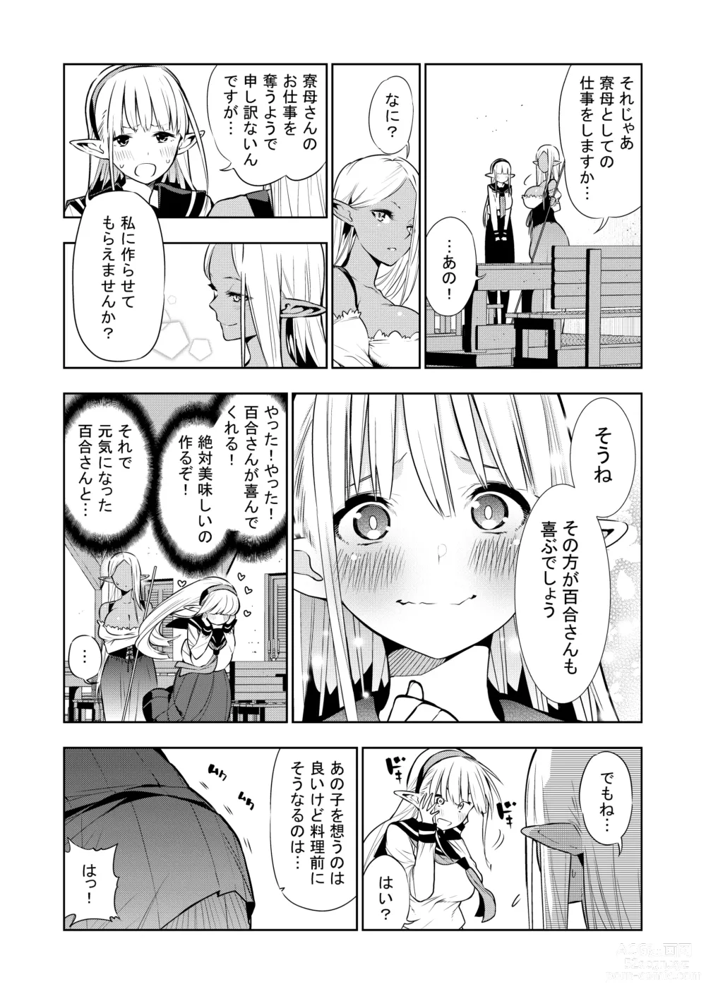 Page 33 of doujinshi Futanari no Elf