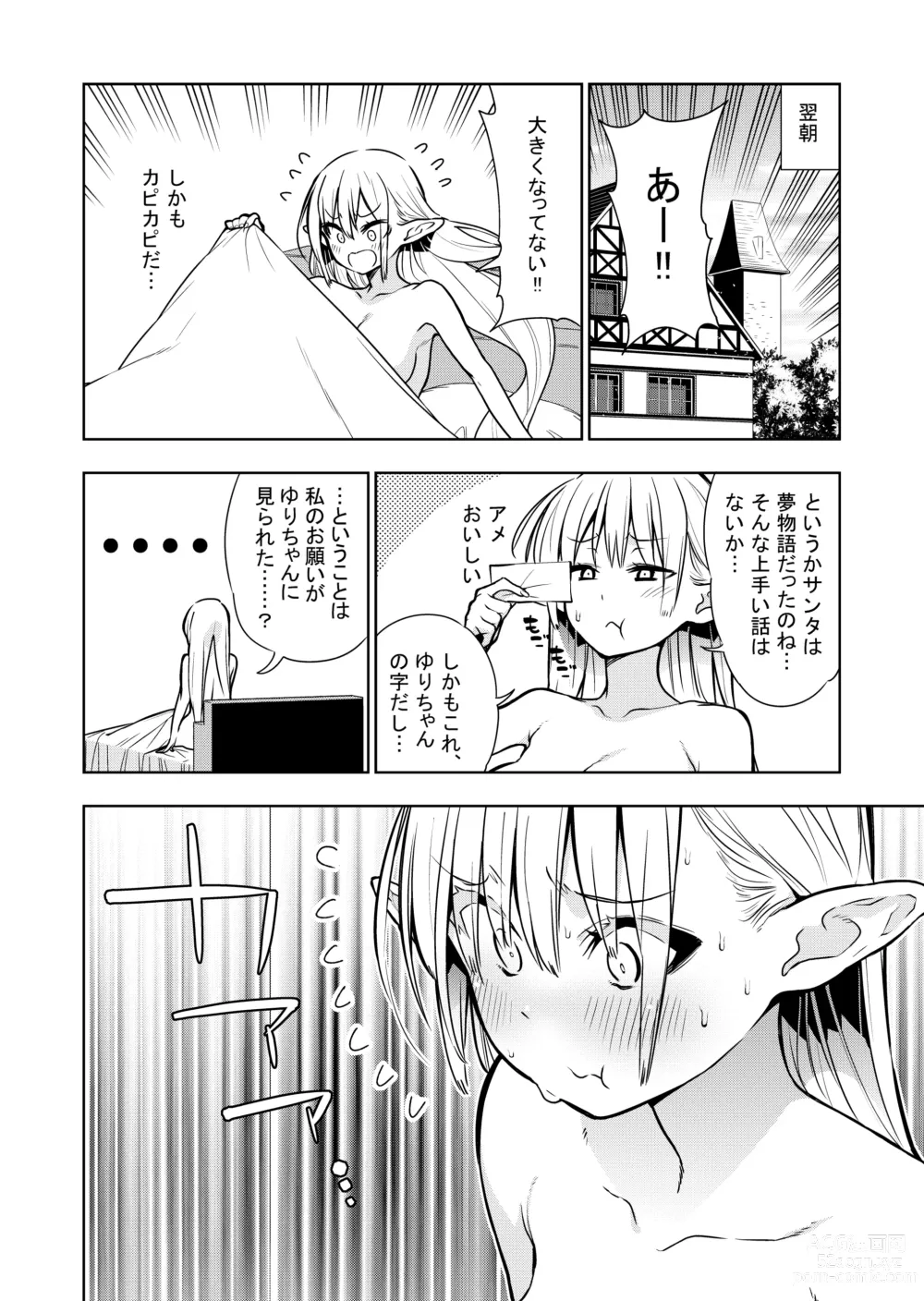 Page 79 of doujinshi Futanari no Elf