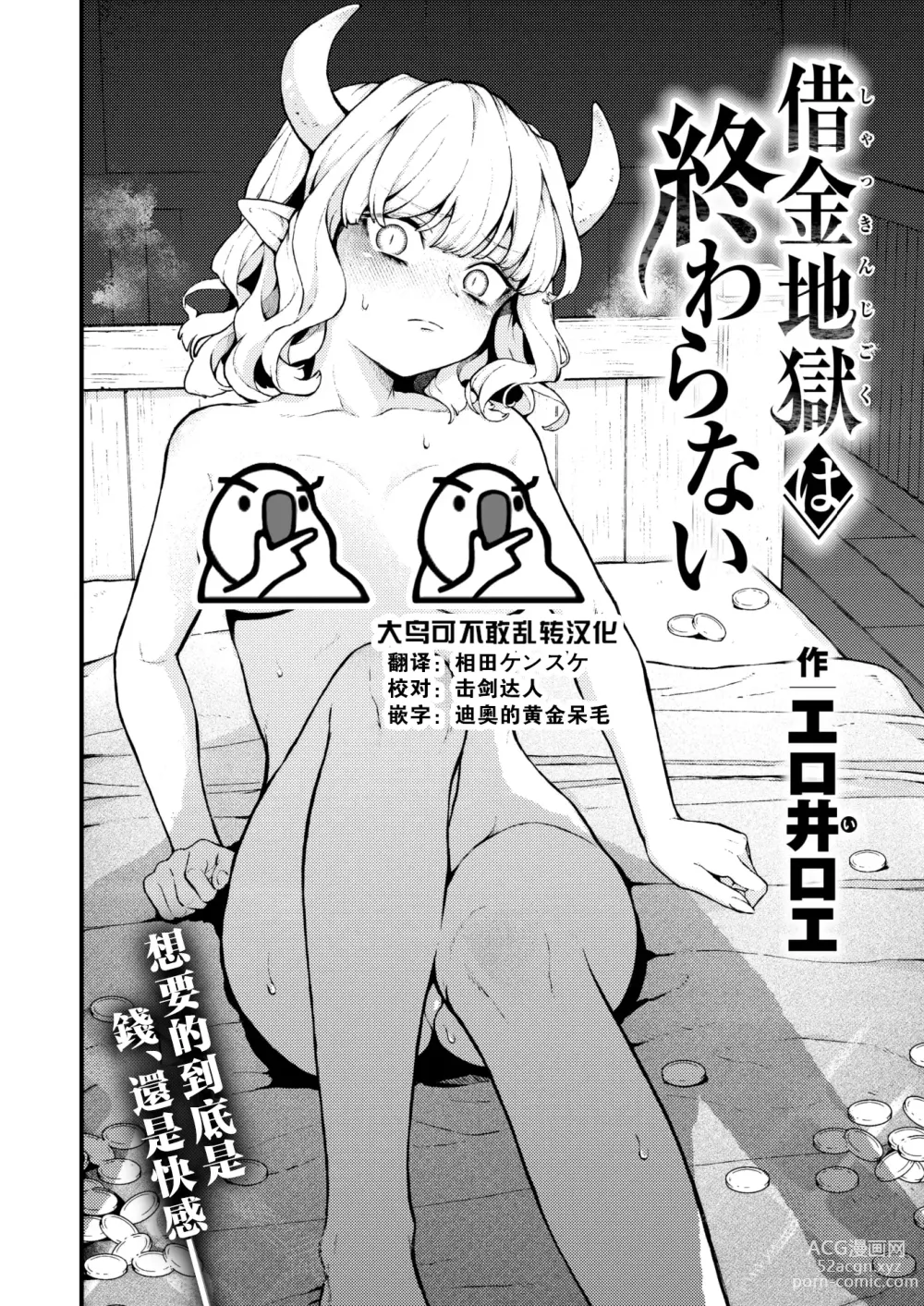 Page 1 of manga Shakkin Jigoku wa Owaranai
