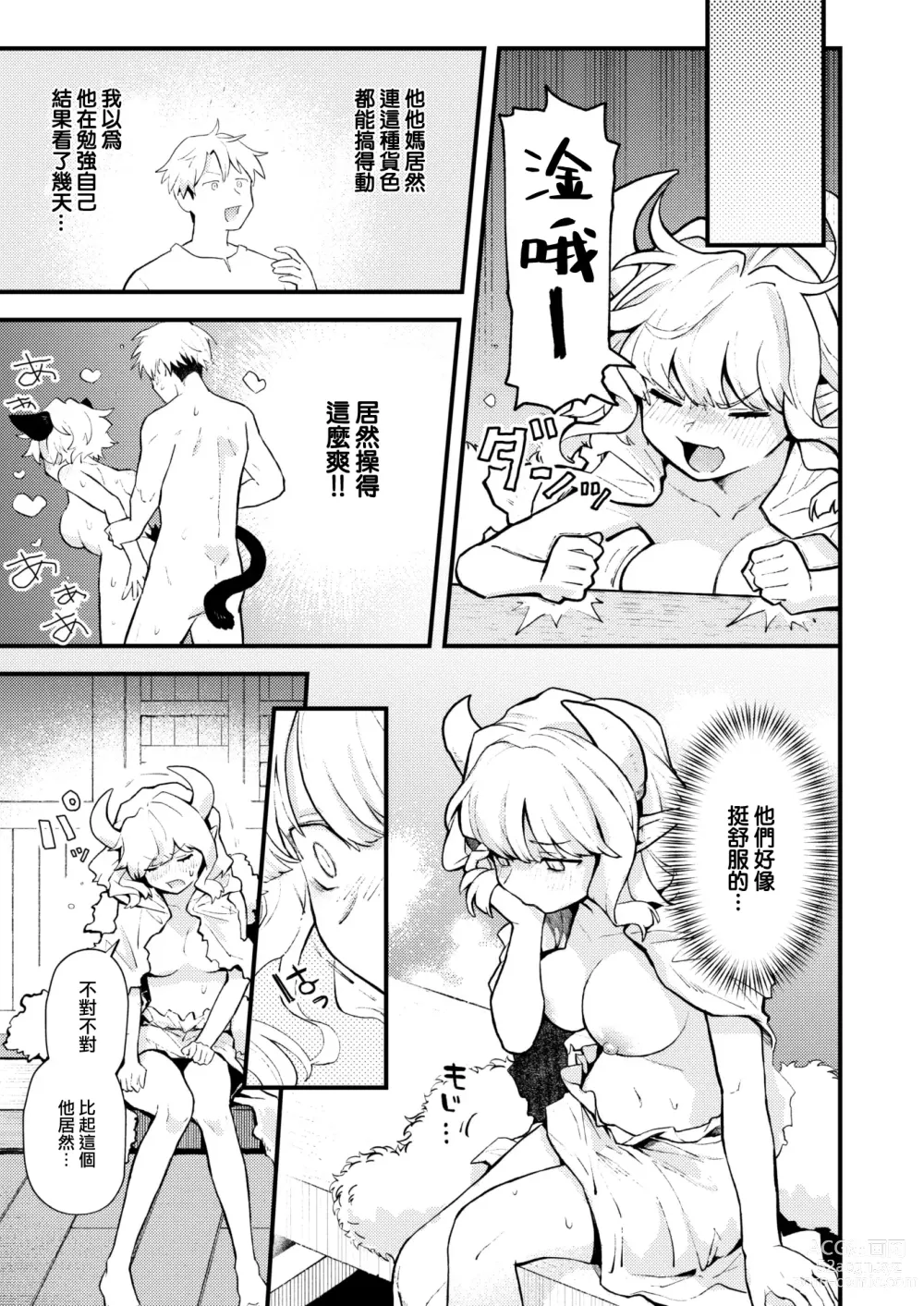 Page 4 of manga Shakkin Jigoku wa Owaranai