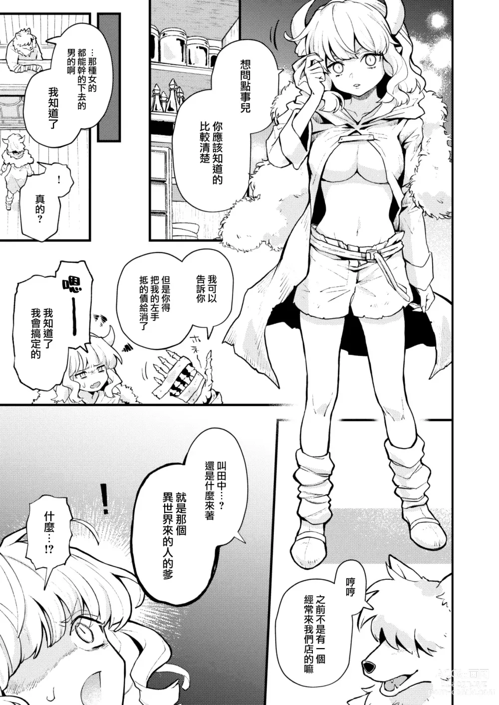 Page 6 of manga Shakkin Jigoku wa Owaranai