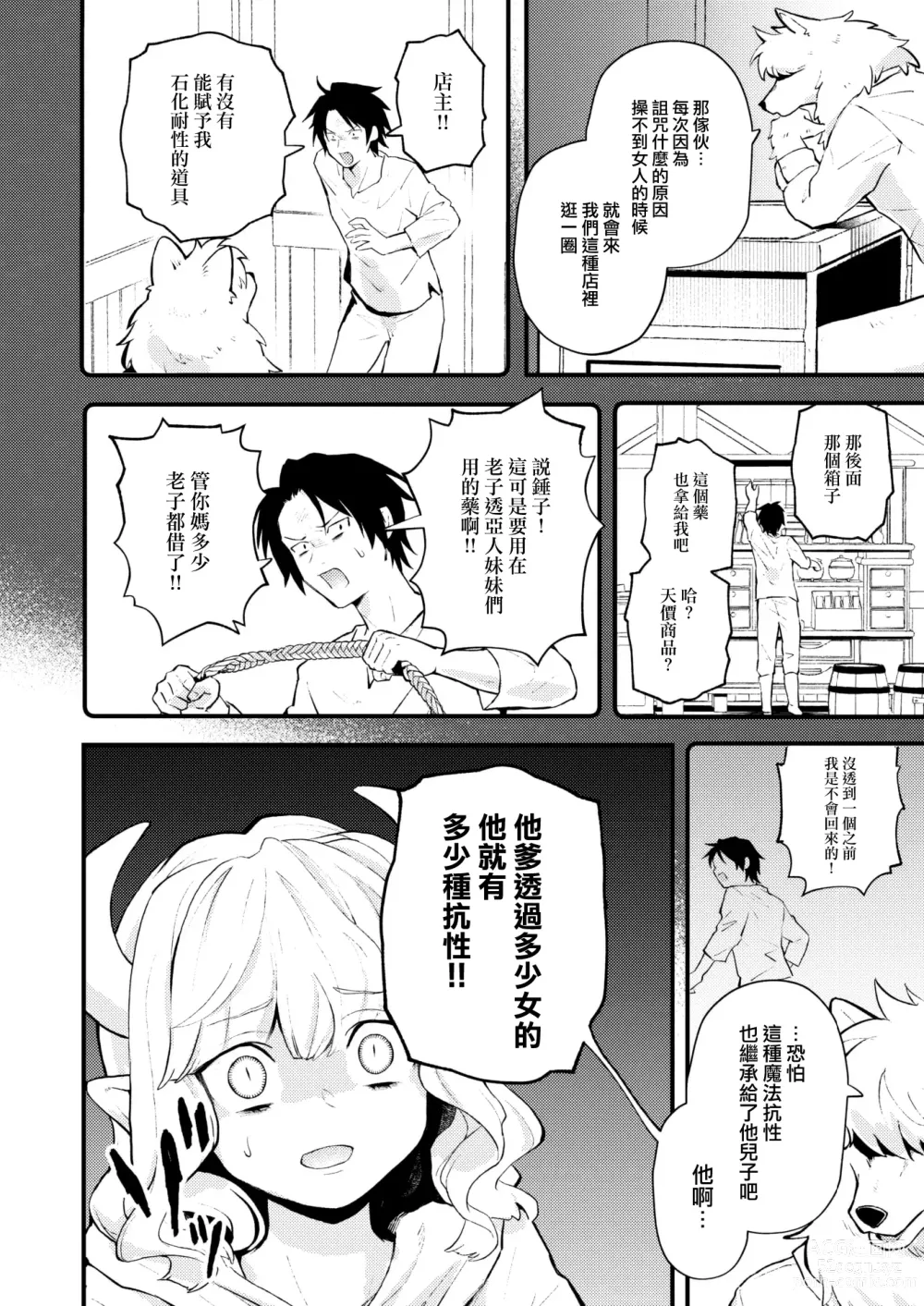 Page 7 of manga Shakkin Jigoku wa Owaranai