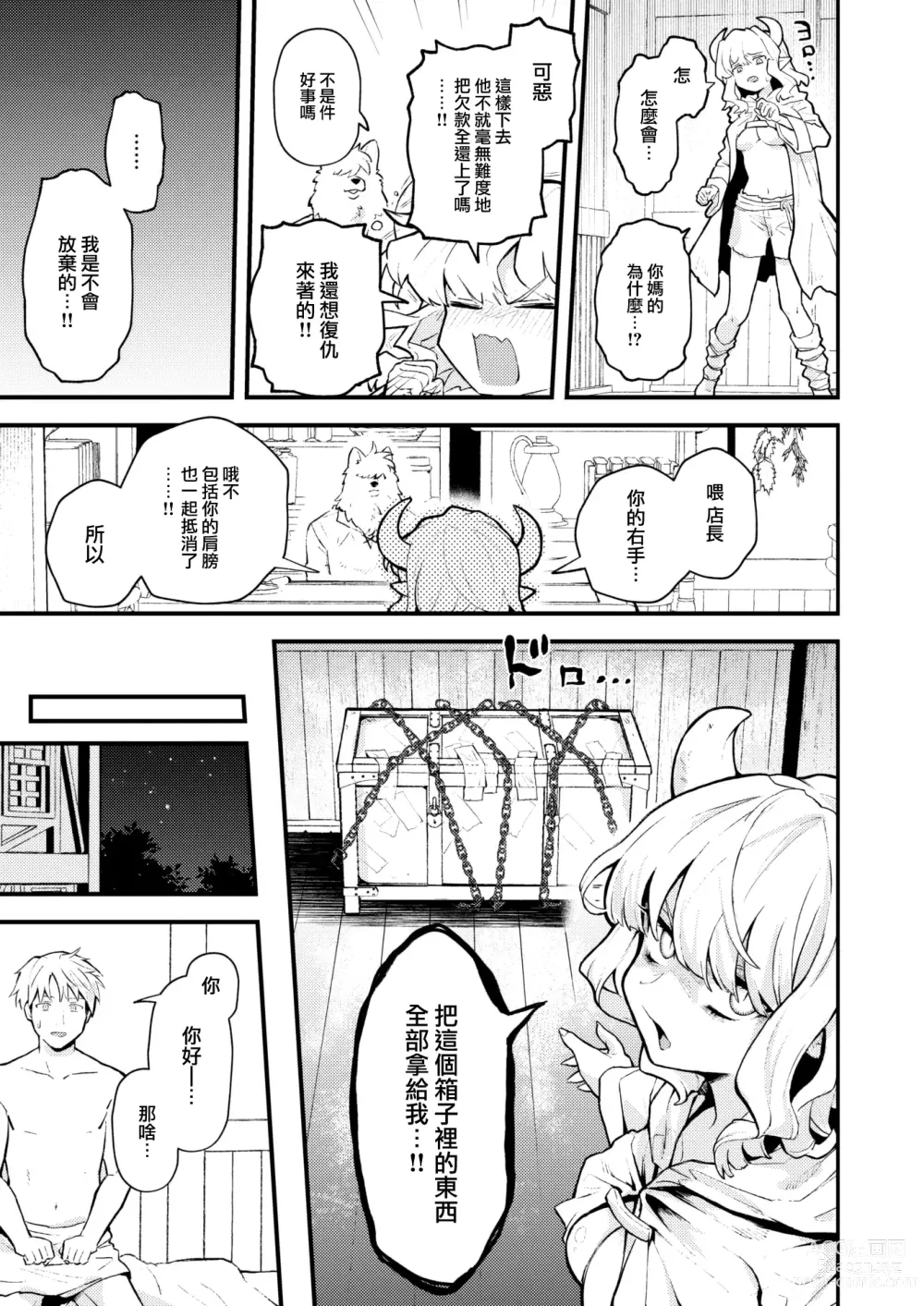 Page 8 of manga Shakkin Jigoku wa Owaranai