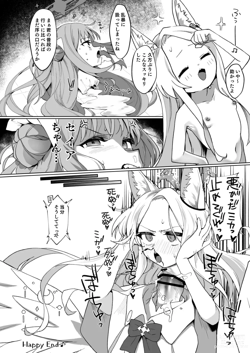 Page 25 of doujinshi Dick Neck Mix! Vol. 2 BluArch Kubichinko Goudoushi 2