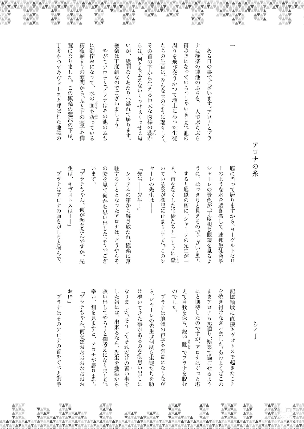 Page 47 of doujinshi Dick Neck Mix! Vol. 2 BluArch Kubichinko Goudoushi 2