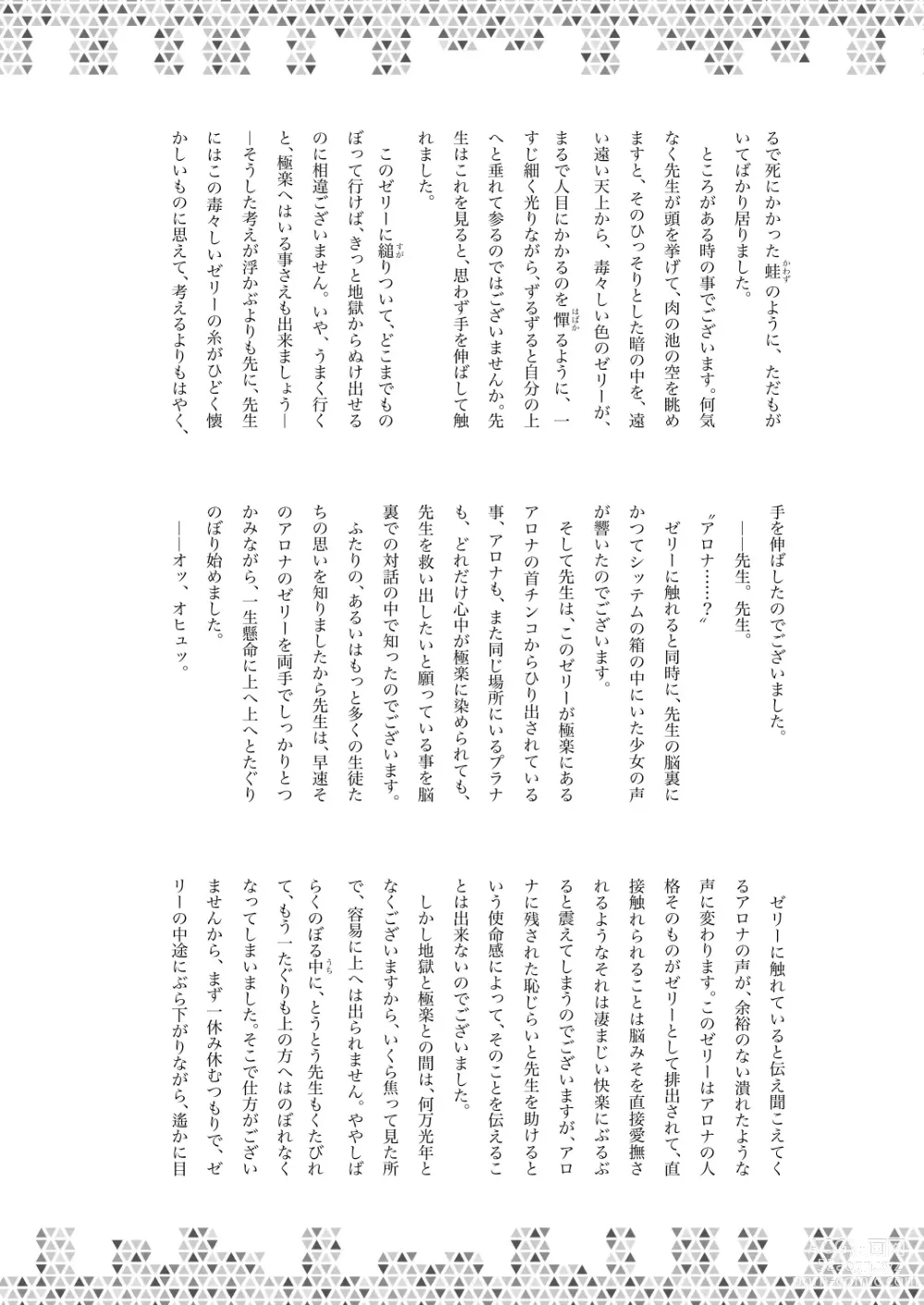 Page 49 of doujinshi Dick Neck Mix! Vol. 2 BluArch Kubichinko Goudoushi 2