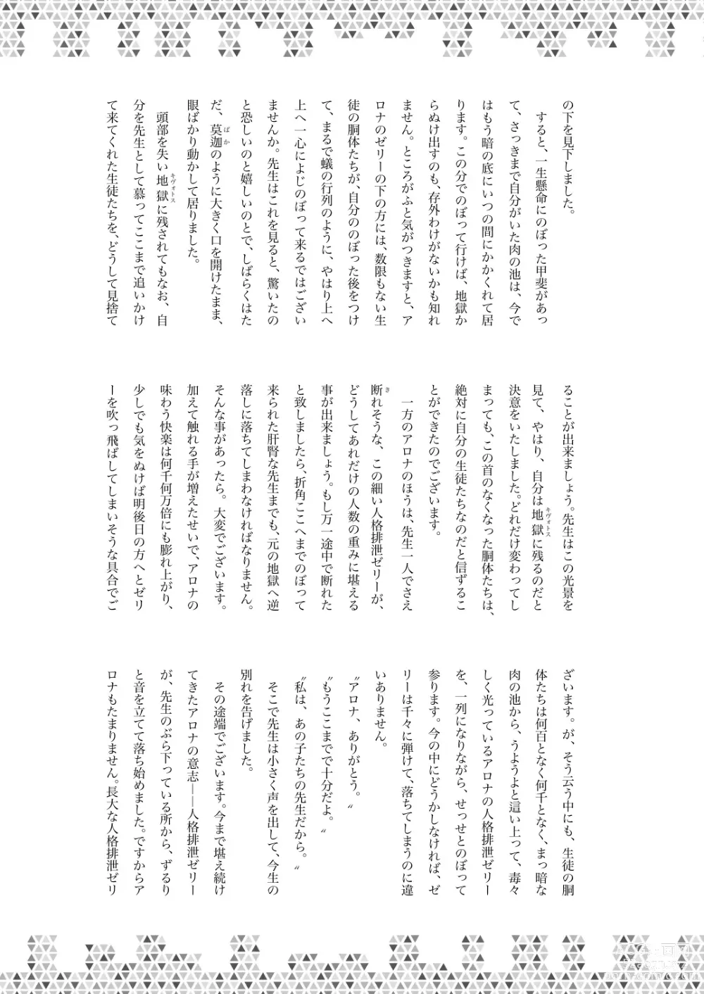 Page 50 of doujinshi Dick Neck Mix! Vol. 2 BluArch Kubichinko Goudoushi 2