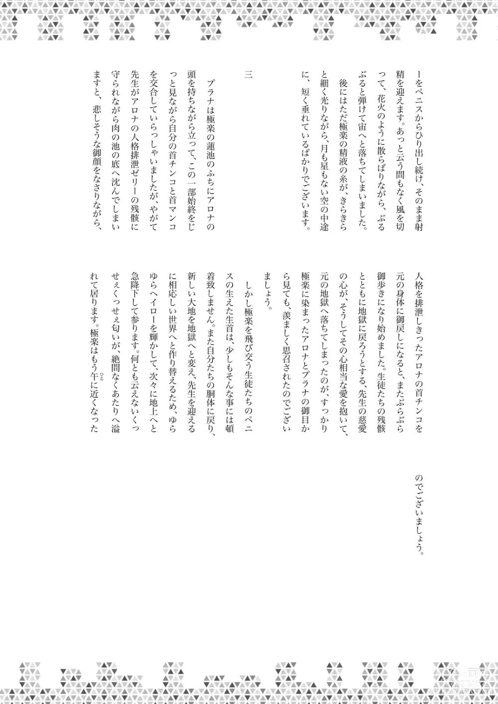 Page 51 of doujinshi Dick Neck Mix! Vol. 2 BluArch Kubichinko Goudoushi 2