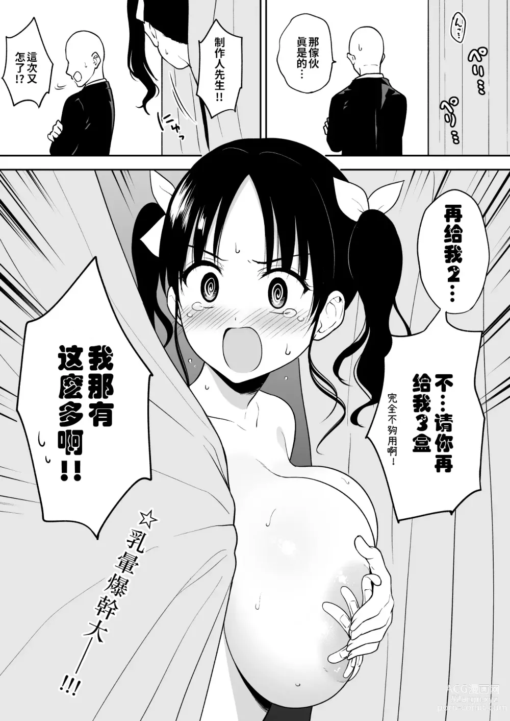 Page 2 of doujinshi 做愛處罰搞砸了聖誕LIVE的長乳地下偶像