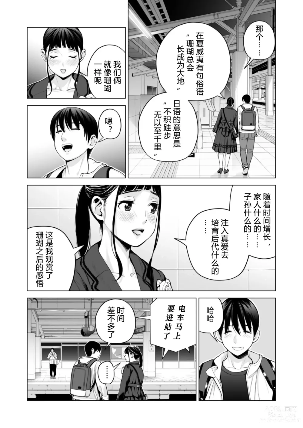Page 12 of doujinshi Nureane 2 ~ Kyonyuu no Ane to Iyarashii Koto o Shita Ato no Hanashi.