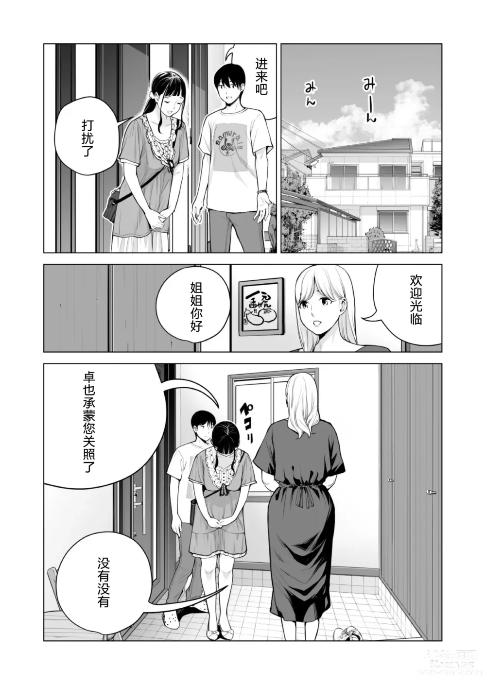 Page 111 of doujinshi Nureane 2 ~ Kyonyuu no Ane to Iyarashii Koto o Shita Ato no Hanashi.