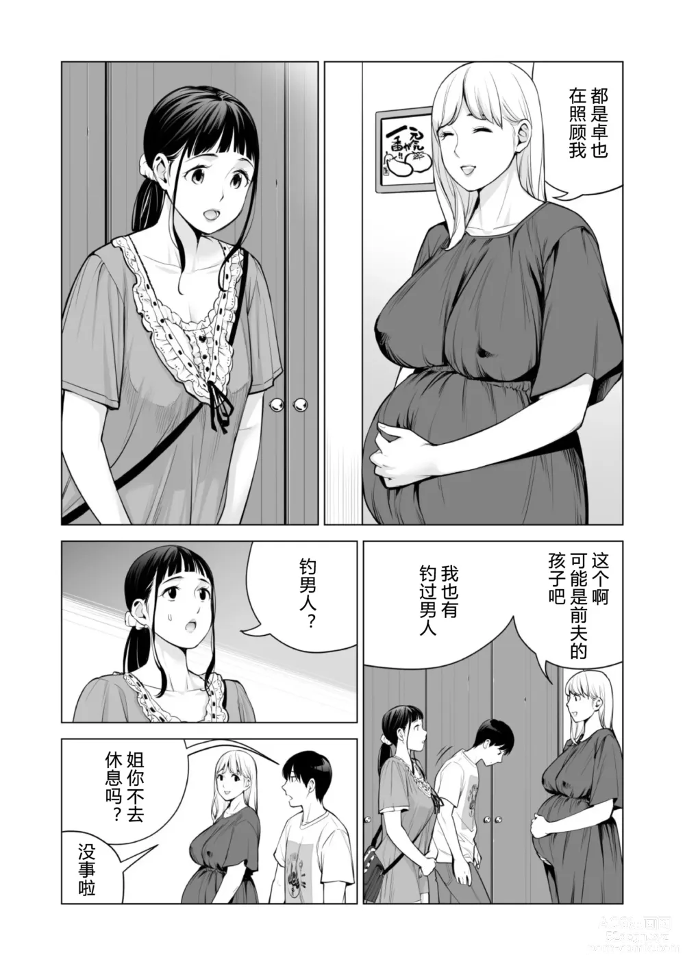 Page 112 of doujinshi Nureane 2 ~ Kyonyuu no Ane to Iyarashii Koto o Shita Ato no Hanashi.