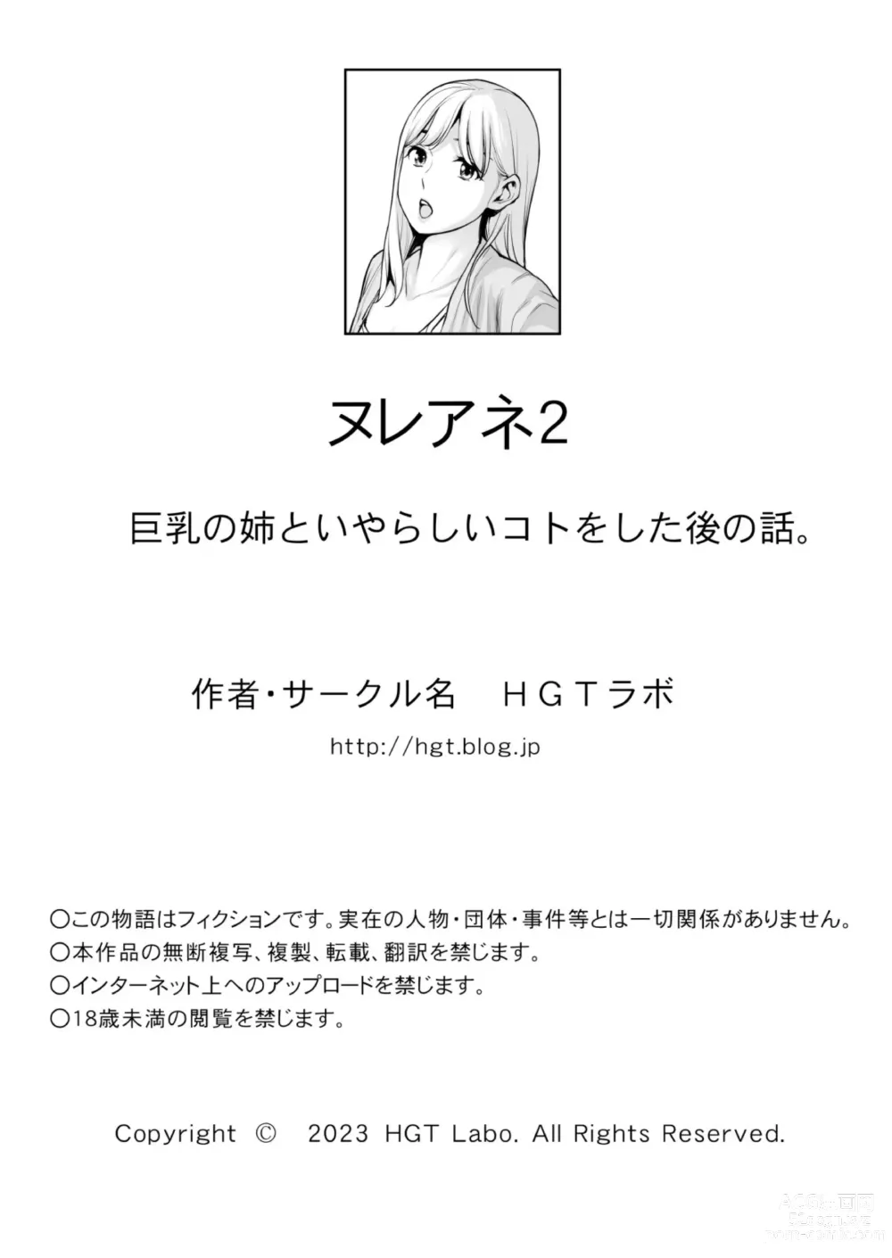 Page 118 of doujinshi Nureane 2 ~ Kyonyuu no Ane to Iyarashii Koto o Shita Ato no Hanashi.