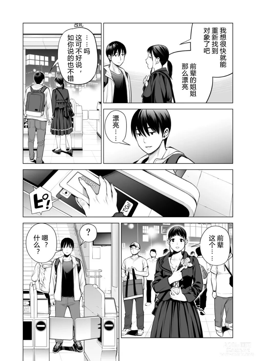 Page 14 of doujinshi Nureane 2 ~ Kyonyuu no Ane to Iyarashii Koto o Shita Ato no Hanashi.