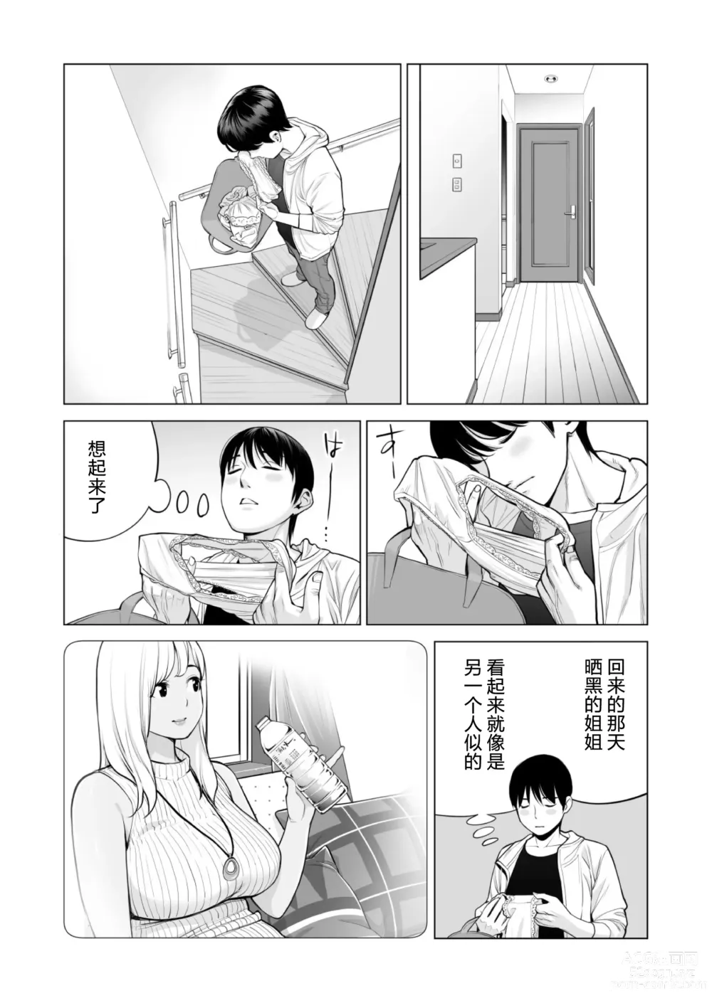 Page 21 of doujinshi Nureane 2 ~ Kyonyuu no Ane to Iyarashii Koto o Shita Ato no Hanashi.