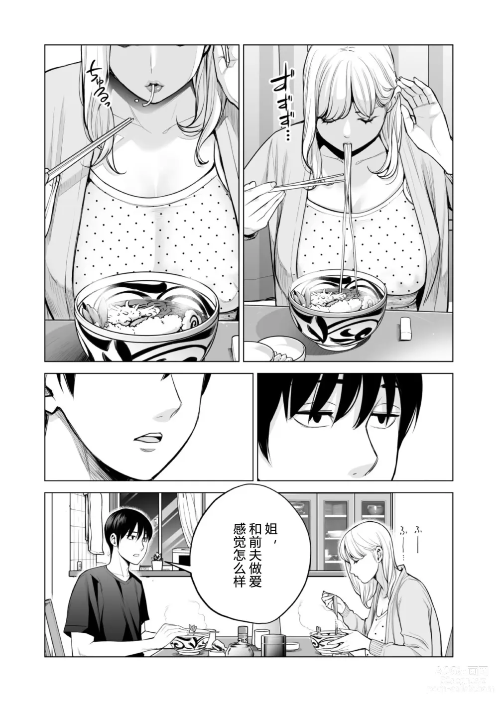 Page 25 of doujinshi Nureane 2 ~ Kyonyuu no Ane to Iyarashii Koto o Shita Ato no Hanashi.