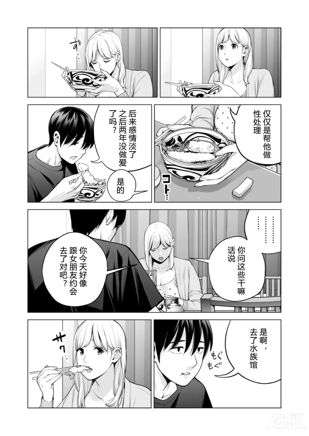 Page 26 of doujinshi Nureane 2 ~ Kyonyuu no Ane to Iyarashii Koto o Shita Ato no Hanashi.