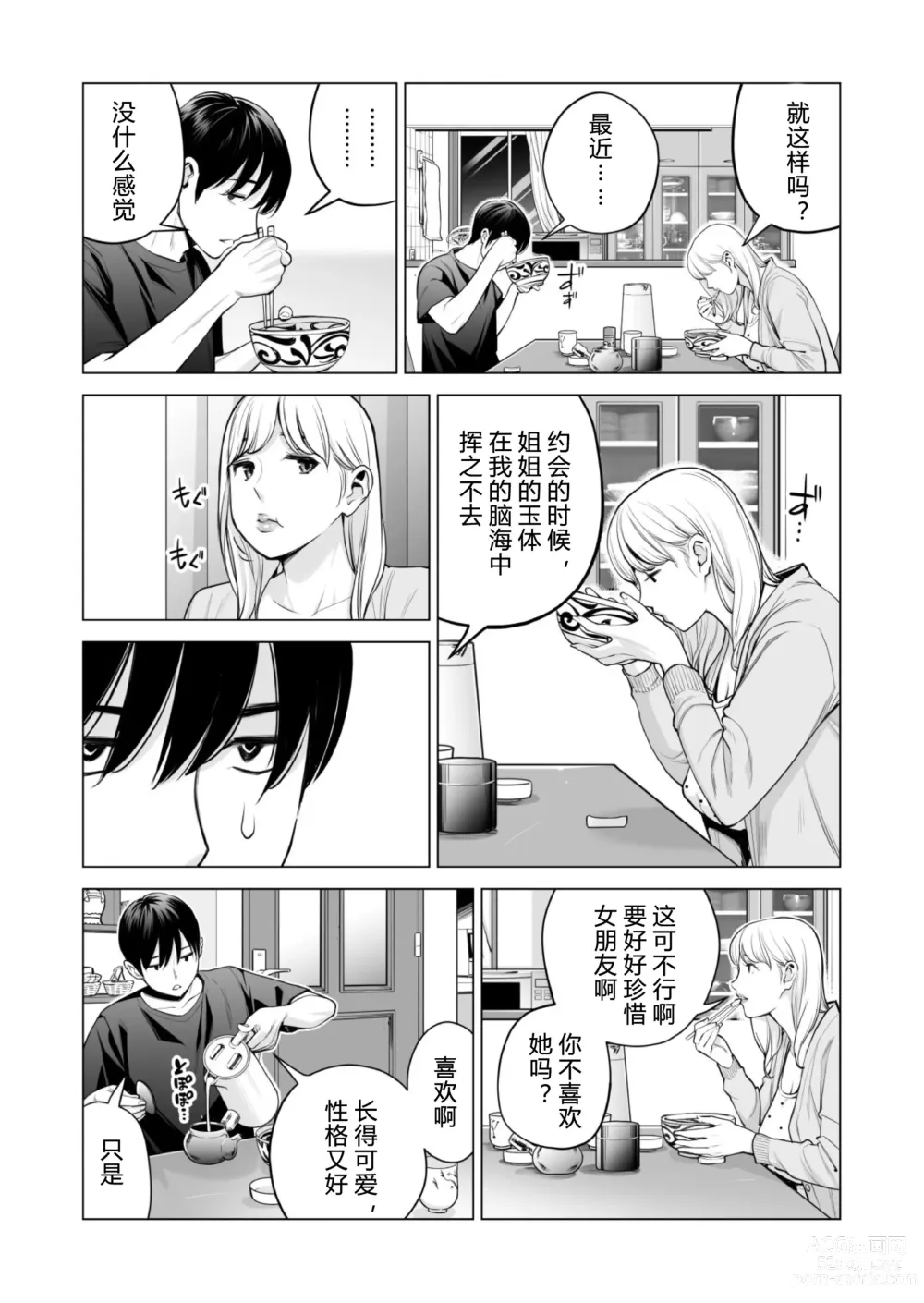 Page 27 of doujinshi Nureane 2 ~ Kyonyuu no Ane to Iyarashii Koto o Shita Ato no Hanashi.