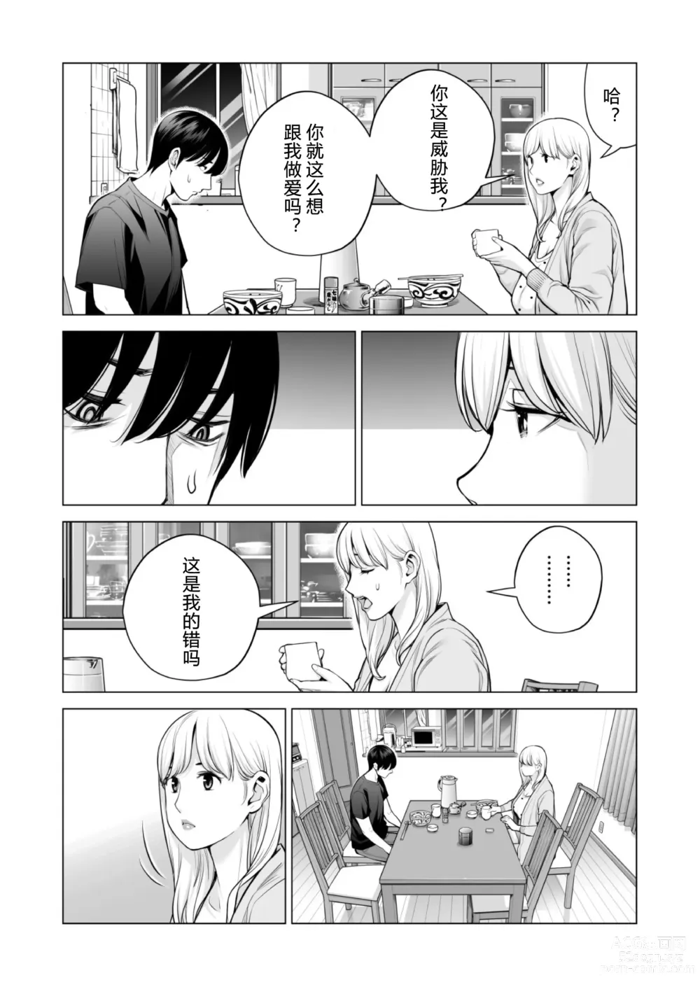 Page 30 of doujinshi Nureane 2 ~ Kyonyuu no Ane to Iyarashii Koto o Shita Ato no Hanashi.