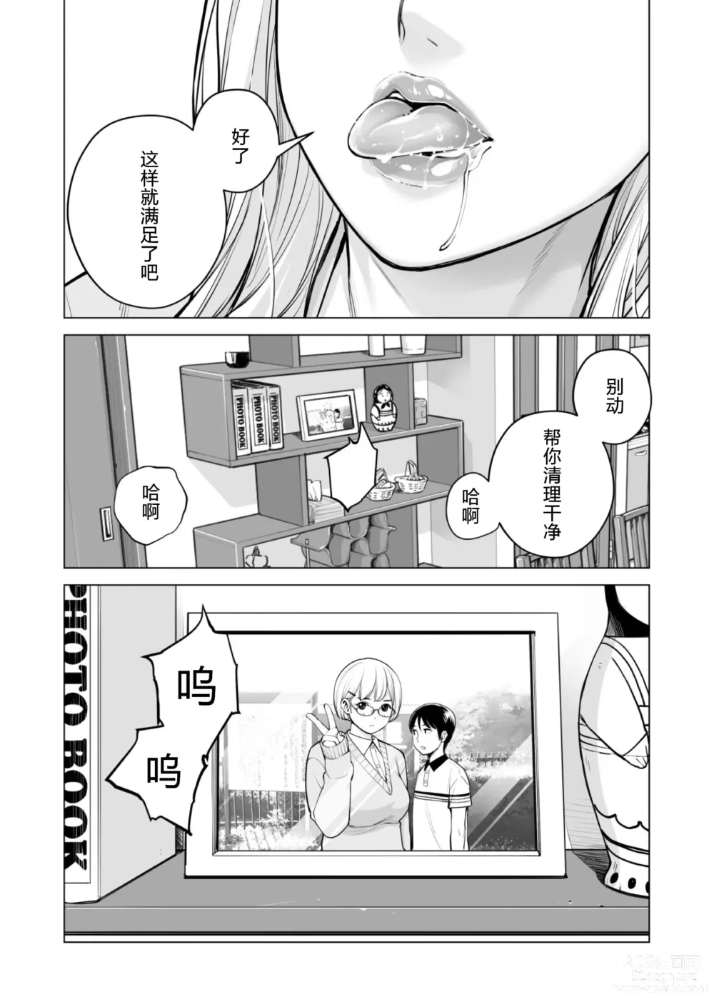 Page 36 of doujinshi Nureane 2 ~ Kyonyuu no Ane to Iyarashii Koto o Shita Ato no Hanashi.