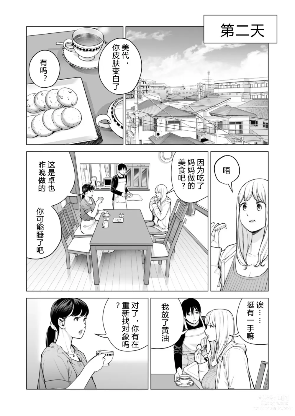 Page 39 of doujinshi Nureane 2 ~ Kyonyuu no Ane to Iyarashii Koto o Shita Ato no Hanashi.